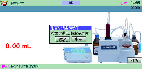 標定_標定中_是否取消標定 標定_標定中_是否取消標定